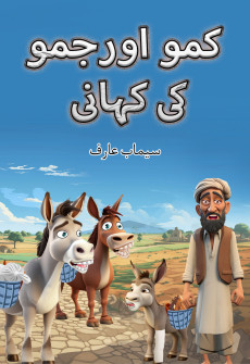 Book cover for Kammu Aur Jammu ki Kahani