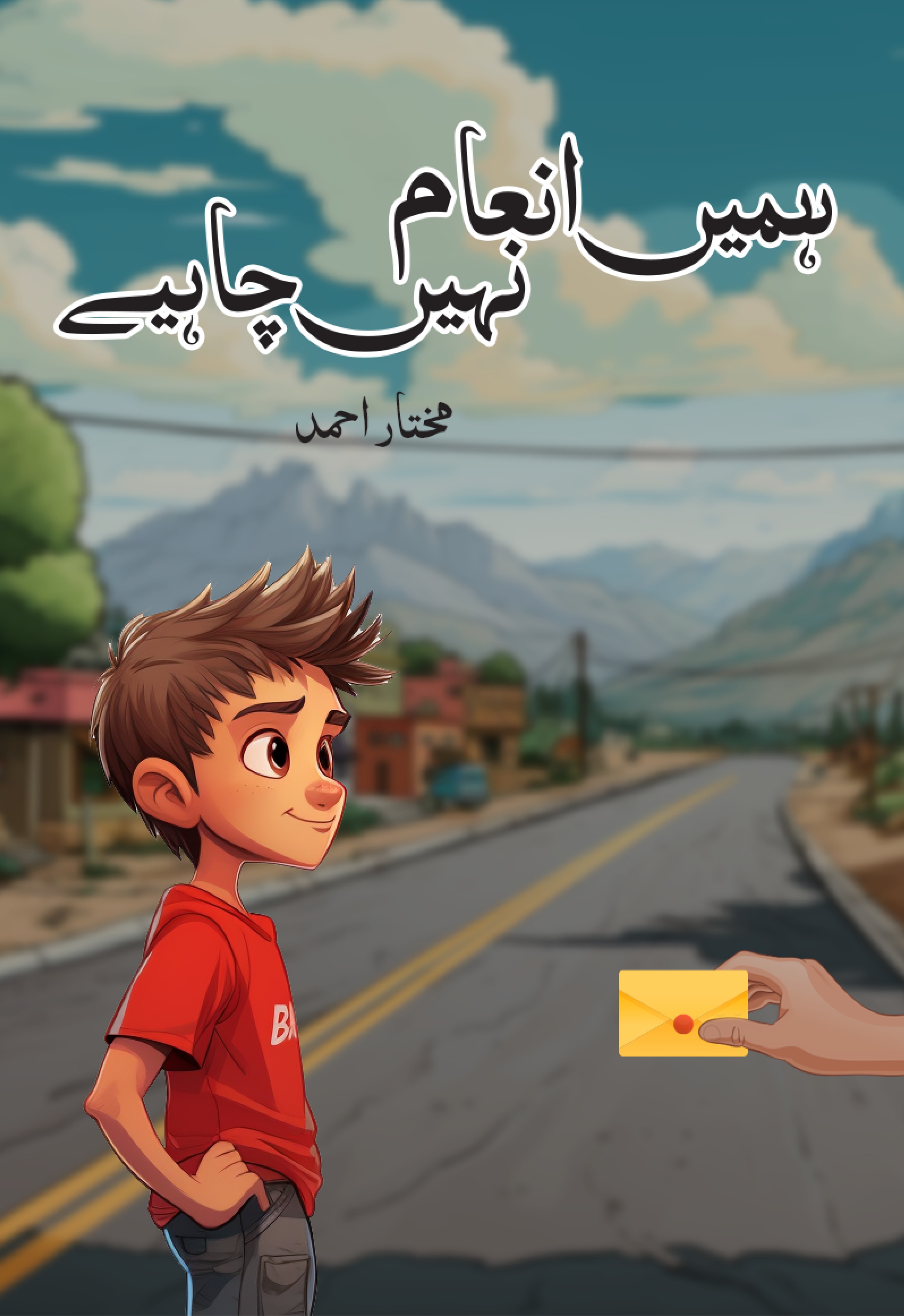 Hamein Inaam Nahi Chahiye