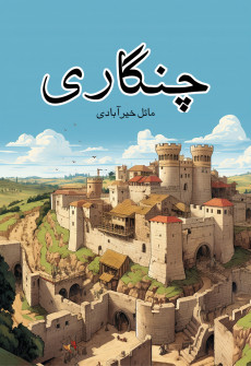 Book cover for Chinggari