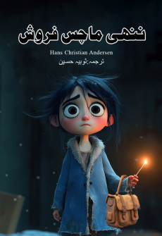 Book cover for Nanhi Machis Firosh