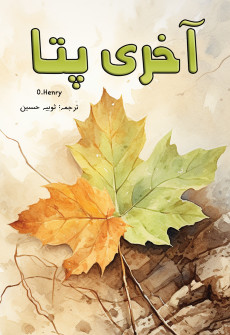 Book cover for Aakhri Patta