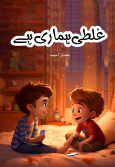 Book cover for Ghalti Hamari Hai