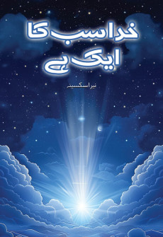 Book cover for Khuda Sab ka Aik Hai