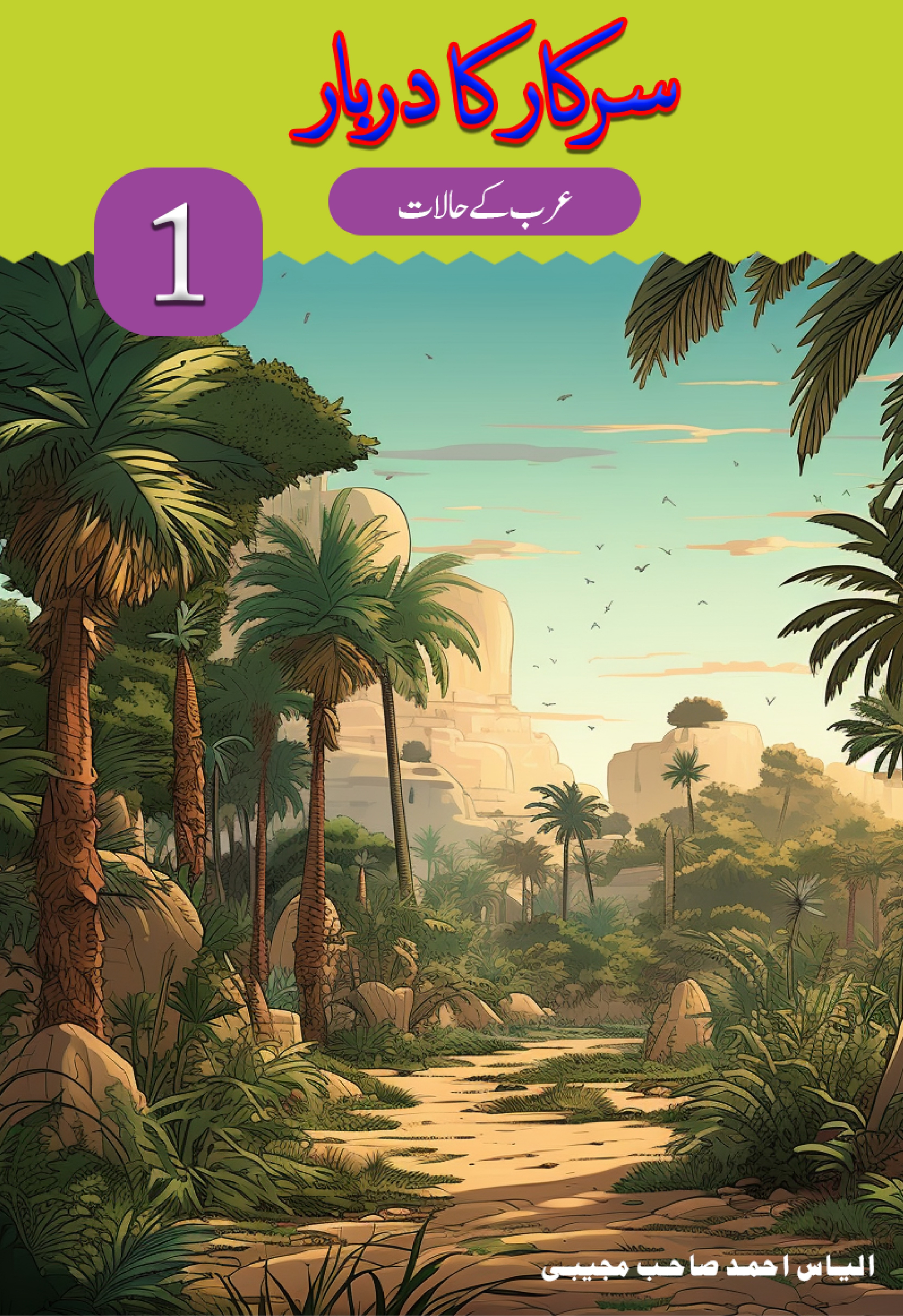 Sarkar ka Darbar Part 1