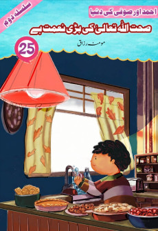 Book cover for Sehat Allah Taala Ki Bari Nemat Hai