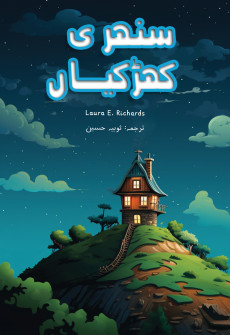 Book cover for Sunehri Khirkian