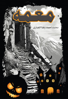 Book cover for Mu'ammah
