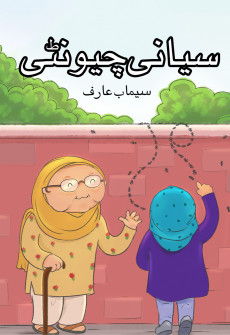 Book cover for Siyani Choonti