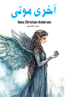 Book cover for Akhree Moti