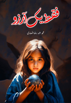 Book cover for Faqat Yak Arzu