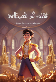 Book cover for Fitna-gar Shehzada