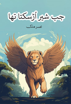 Book cover for Jab Sher Ur Sakta Tha