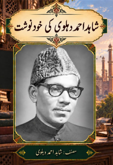 Book cover for Shahid Ahmad Dehlvi ki Khud Navisht