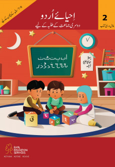 Book cover for Ehya-e-Urdu Grade 2