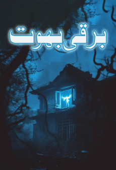 Book cover for Barqi Bhoot