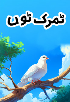 Book cover for Tamrak tu