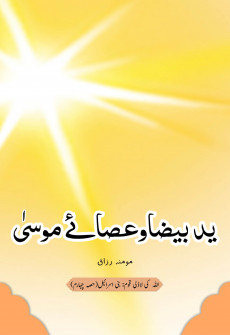 Book cover for Yad-e-Bayza-o-Asa-e-Musa