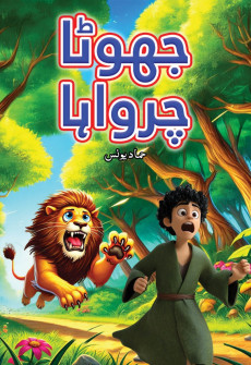 Book cover for Jhoota Charwaha