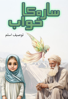 Book cover for Sarah Ka Khawab
