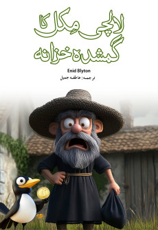 Book cover for Lalchi Mikkel Ka Gumshuda Khazana