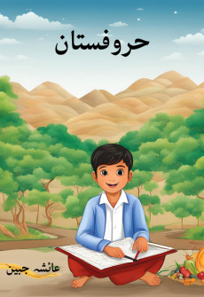 Book cover for Haroofistan