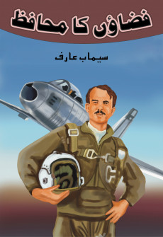 Book cover for Fizao Ka Muhafiz
