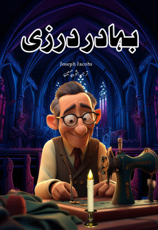 Book cover for Bahadur Darzi