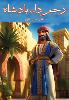 Book cover for Raham Dil Badshah