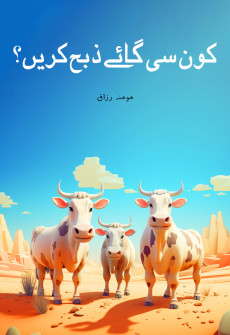Book cover for Kon Si Gaaye Zabah Karein?