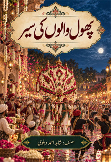 Book cover for Phool Walon Ki Sair