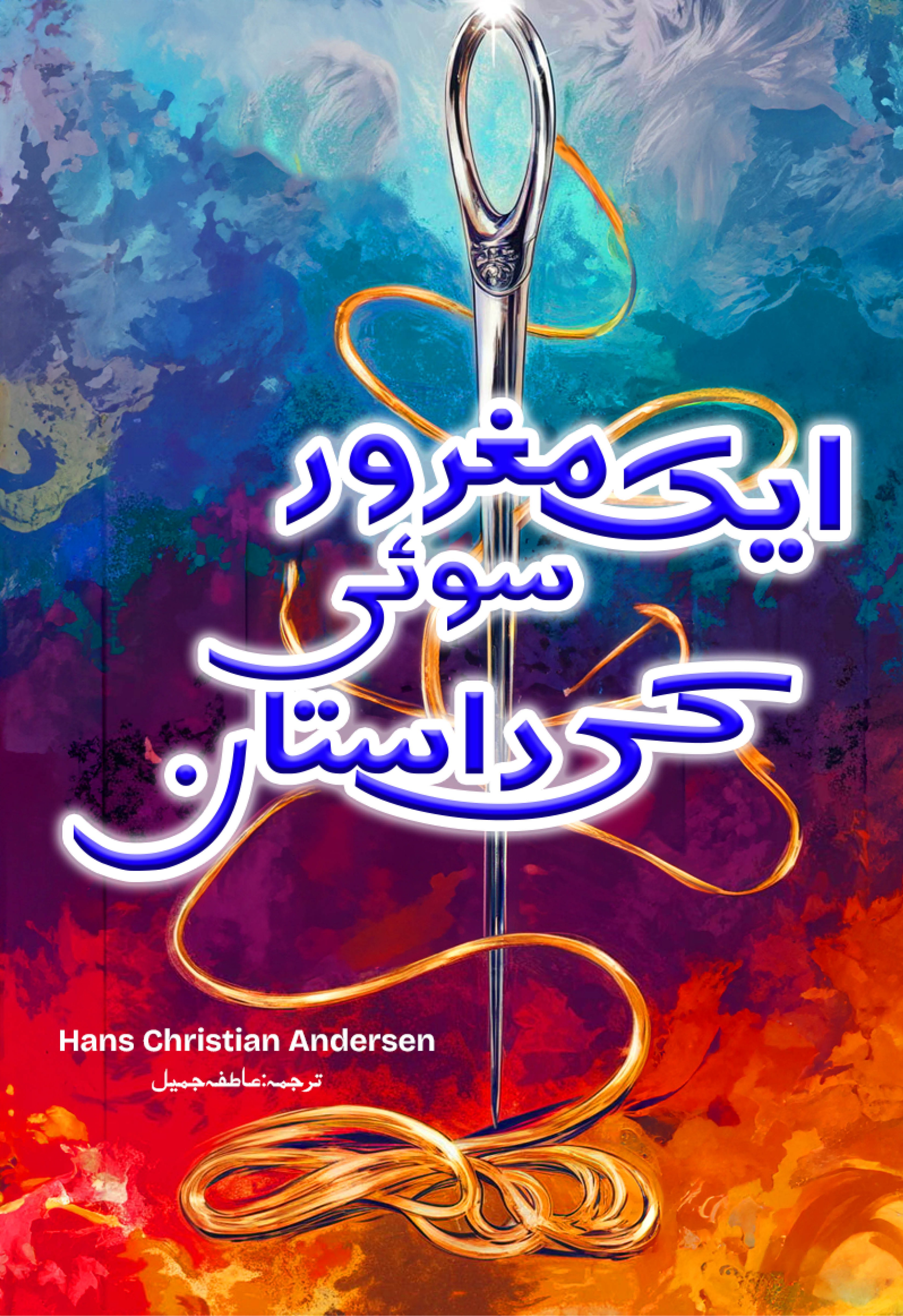 Aik Maghroor Sui Ki Dastan