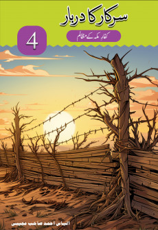 Book cover for Sarkar ka Darbar Part 4