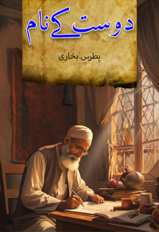 Book cover for Dost Ky Naam
