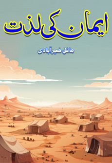 Book cover for Emaan ki Lazzat
