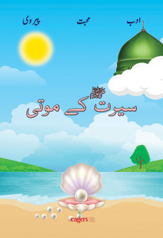 Book cover for Seerat k Moti