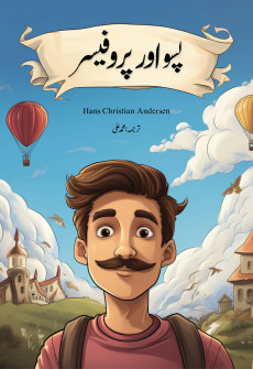 Book cover for Pisso Aur Professor