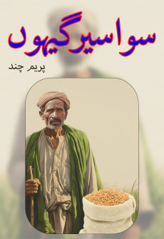 Book cover for Savaa Ser gehuu