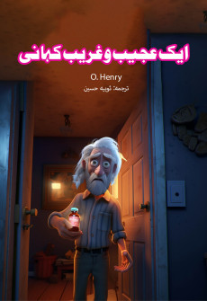 Book cover for Aik Ajeeb O Gareeb Kahani