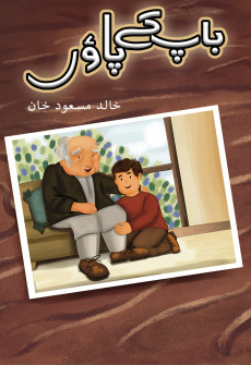 Book cover for Baap Kay Paoun