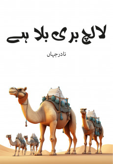 Book cover for Lalach Buri Bala Hai