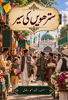 Book cover for Satrahwin Ki Sair