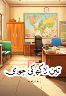 Book cover for Teen Lakh ki Chori