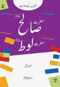 Book cover for Nabiyon Ke Halat (Hazrat Saleh, Hazrat Loot)