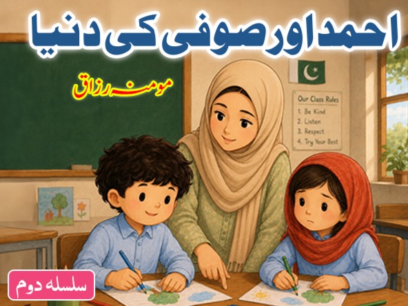 Ahmad or Sofi ki Dunya (Silsala Dom)